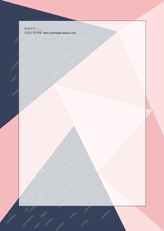 小清新风 (74)小清新信纸模板word模板